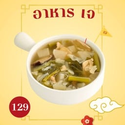 จับฉ่ายเจ ไร้น้ำมัน (VEGAN) กับข้าว