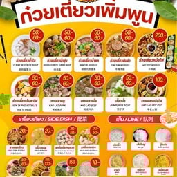 ก๋วยเตี๋ยวเพิ่มพูน ศรีนครินร์ ซอย 40 ศรีนครินทร์ ซอย 40