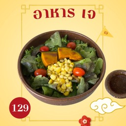 สลัด เจ ซีอิ๊วญี่ปุ่น