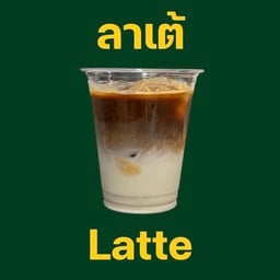ลาเต้