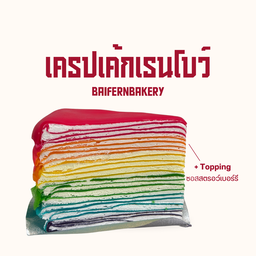 เค้กใบเฟิร์น - Baifernbakery