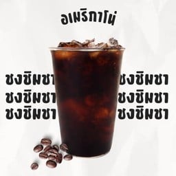 อเมกาโน่