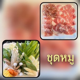 ชุดหมู