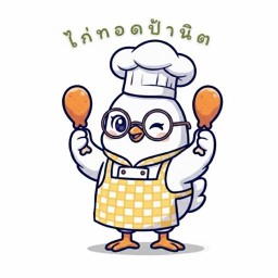 ไก่ทอดป้านิต