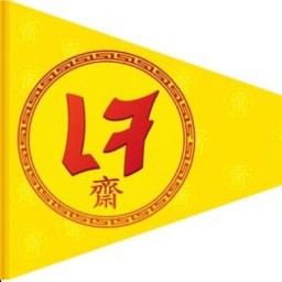 อาหารเจ บ้านกี่ต๋อง