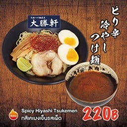 ทสีเคเมงเย็นรสเผ็ด