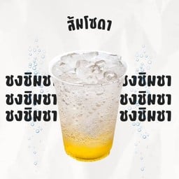 ส้มโซดา