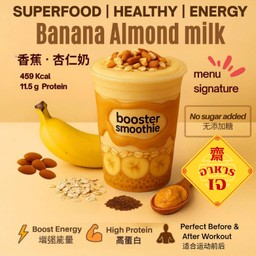 Vegan Banana Almond milk Superfood Smoothie - 香蕉杏仁奶冰沙 - บานาน่า อัลมอนด์ มิลค์ เจ