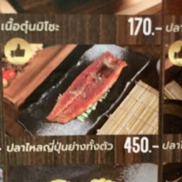 ปลาไหลญี่ปุ่นย่างทั้งตัว