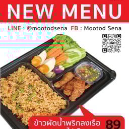 เมนูใหม่ค่าา ข้าวผัดน้ำพริกลงเรือหมูทอด