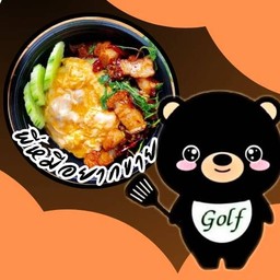 ข้าวไข่ข้นกระเพราหมูกรอบ