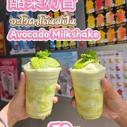 อะโวคาโดมสด ปัน