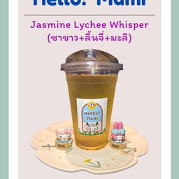Jasmine Lychee Whisper (ชาขาว+ลิ้นจี่+มะลิ)