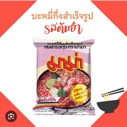 มาม่าต้มยำ