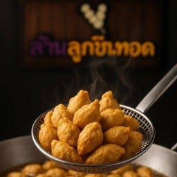 ล้านลูกชิ้นทอด café & food นครปฐม