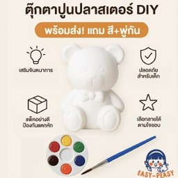ตุ๊กตาปูนปลาสเตอร์