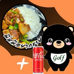 (อร่อยซ่ากับโค้ก) ข้าวหมูกรอบผัดพริกแกง