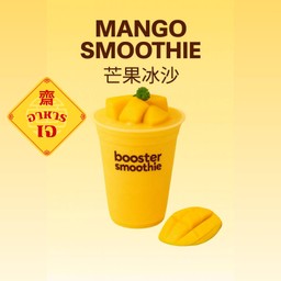 Vegan Mango Smoothie - 芒果冰沙 - มะม่วง สมูทตี้ เจ