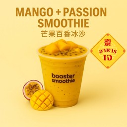 Vegan Mango+Passion fruit Smoothie -芒果百香果冰沙- มะม่วง+เสาวรส สมูทตี้ เจ