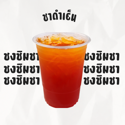 ชาดำเย็น