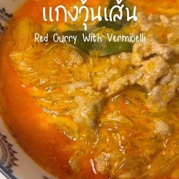 แกงกะทิวุ้นเส้น(หมู)