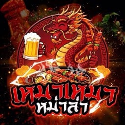 เหมาเหมา หม่าล่า ถนนเส้นตะวันแดง