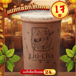 แบล็คช๊อคโกแลต