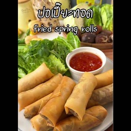 ปอเปี๊ยะปูอัดทอด