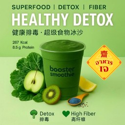 Vegan Healthy Detox Superfood Smoothie - 健康排毒超级食物冰沙 - เฮลตี้ ดีท๊อกซ์ เจ