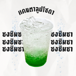 แคนตาลูปโซดา