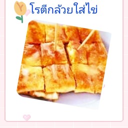 โรตีธรรมดา