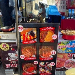 มาม่า ปูอัด