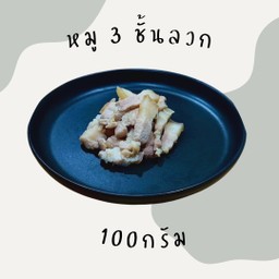 เมี่ยงเอ๊ย ท่าอิฐ (เจ้าเก่า) ท่าอิฐ