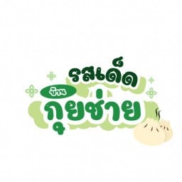 ขนมบ้านแม่
