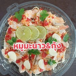 หมูมะนาว&กุ้ง