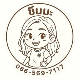 ชิ้นมะ&ลูกชิ้นย่าง-ทอดบ้านบ่อ