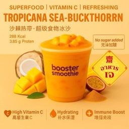 Vegan Tropicana Sea(buckthorn)Superfood Smoothie - 热带海洋-杨梅冰沙 - ทรอปิคาน่า ซี(บัคธอร์น) เจ