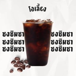 โอเลี้ยง