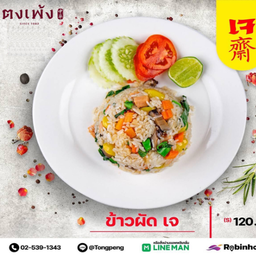 (S) ข้าวผัด เจ