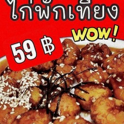 กับแกล้ม ม.ปลาย อรุณทอง 3