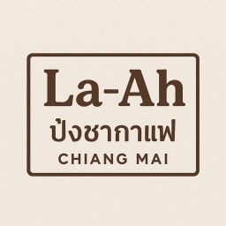 ละอา La-Ah ปังชากาแฟ สาขาสันติธรรม