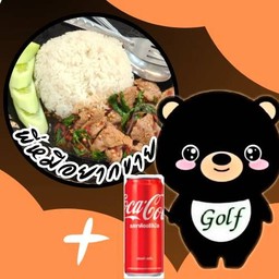 (อร่อยซ่ากับโค้ก) ข้าวกระเพราหมูชิ้น