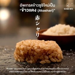 อัพเกรดข้าวซูชิใหม่ทั้งหมด เป็น "ข้าวแดง (Akashari)"