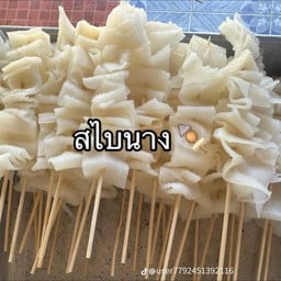 ร้านหม่าล่าน้องญาดา