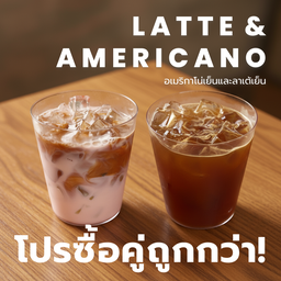 [เซตสุดฮิต] อเมริกาโน่เย็น + ลาเต้เย็น