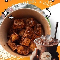 หอมถั่วหอมเต้าหู้ พระราม 3