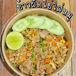 ข้าวผัดหมู