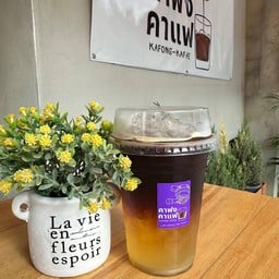 คาฟง คาเเฟ ( KAFONG-KAFAE )