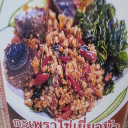 กระเพราไข่เยี่ยวม้า