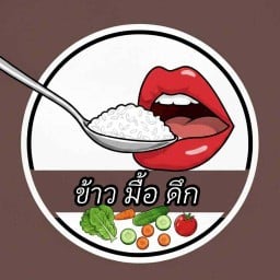 ข้าวมื้อดึก